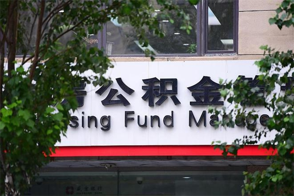 永州封存离职公积金怎么取（离职封存户公积金如何提取）