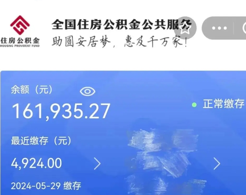 永州代提公积金（代提取住房公积金）