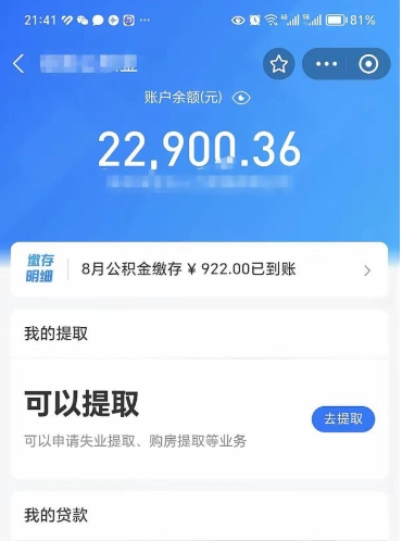 永州封存后如何取钞公积金（封存状态的公积金怎么取）